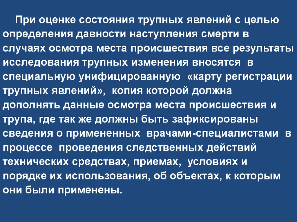 Судебно медицинская танатология презентация