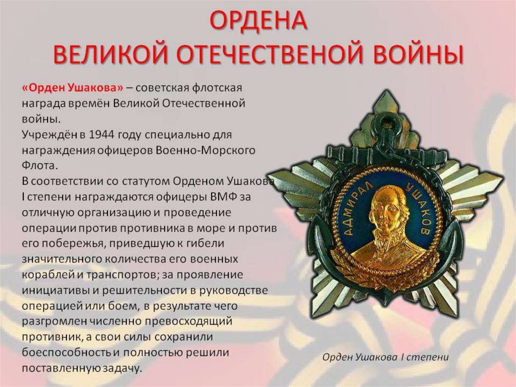 Ордена и медали великой отечественной войны 1941 1945 по значимости фото и описание