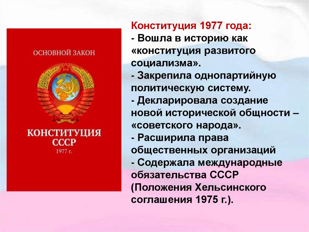 Конституция ссср 1977 фото