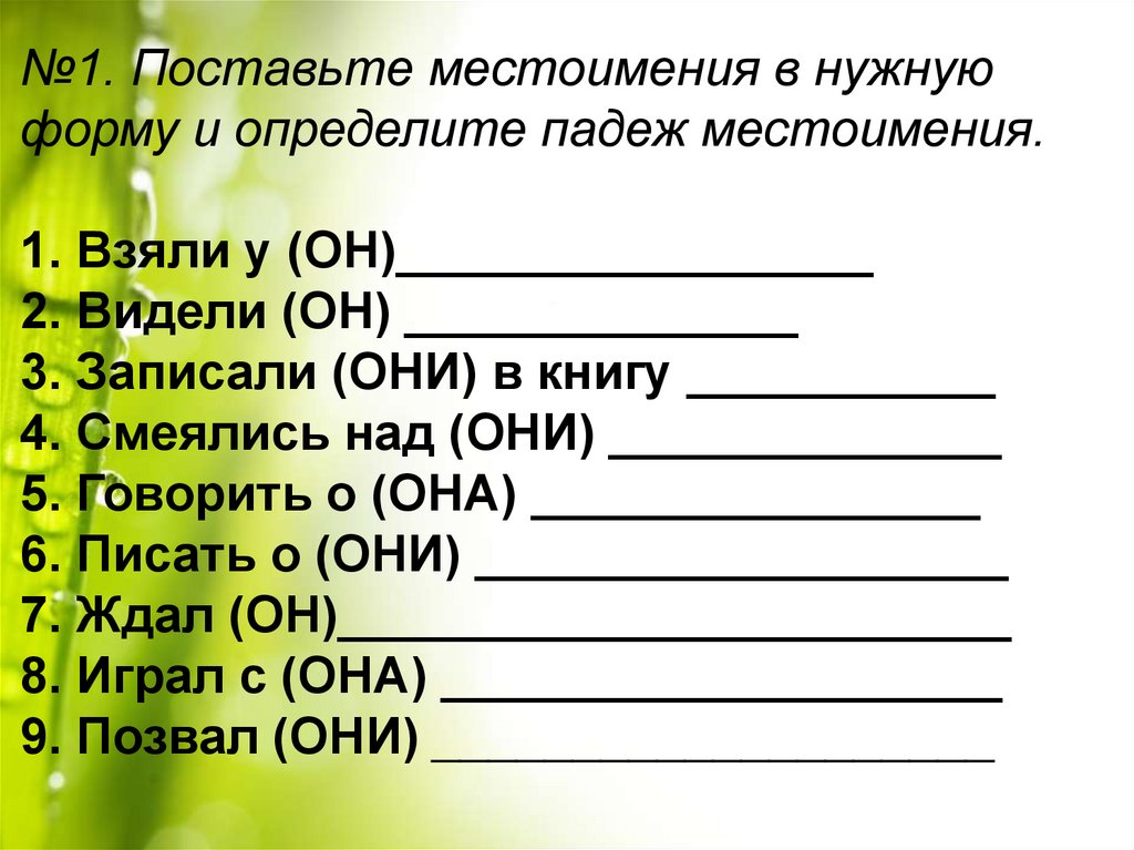 Проверочная по русскому 3 класс местоимение