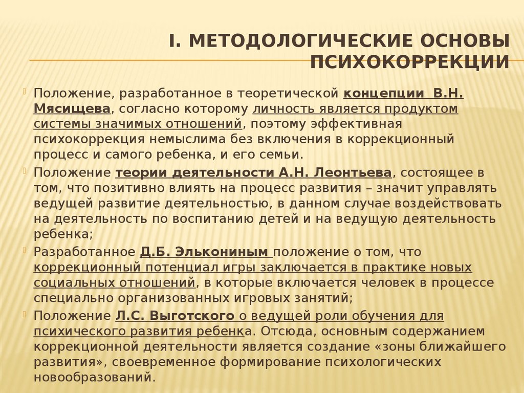 Психокоррекция как форма практической помощи человеку - презентация онлайн