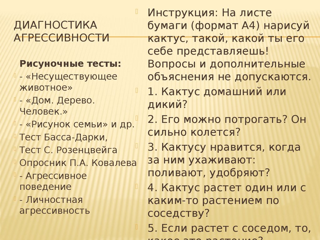 Психокоррекция как форма практической помощи человеку - презентация онлайн