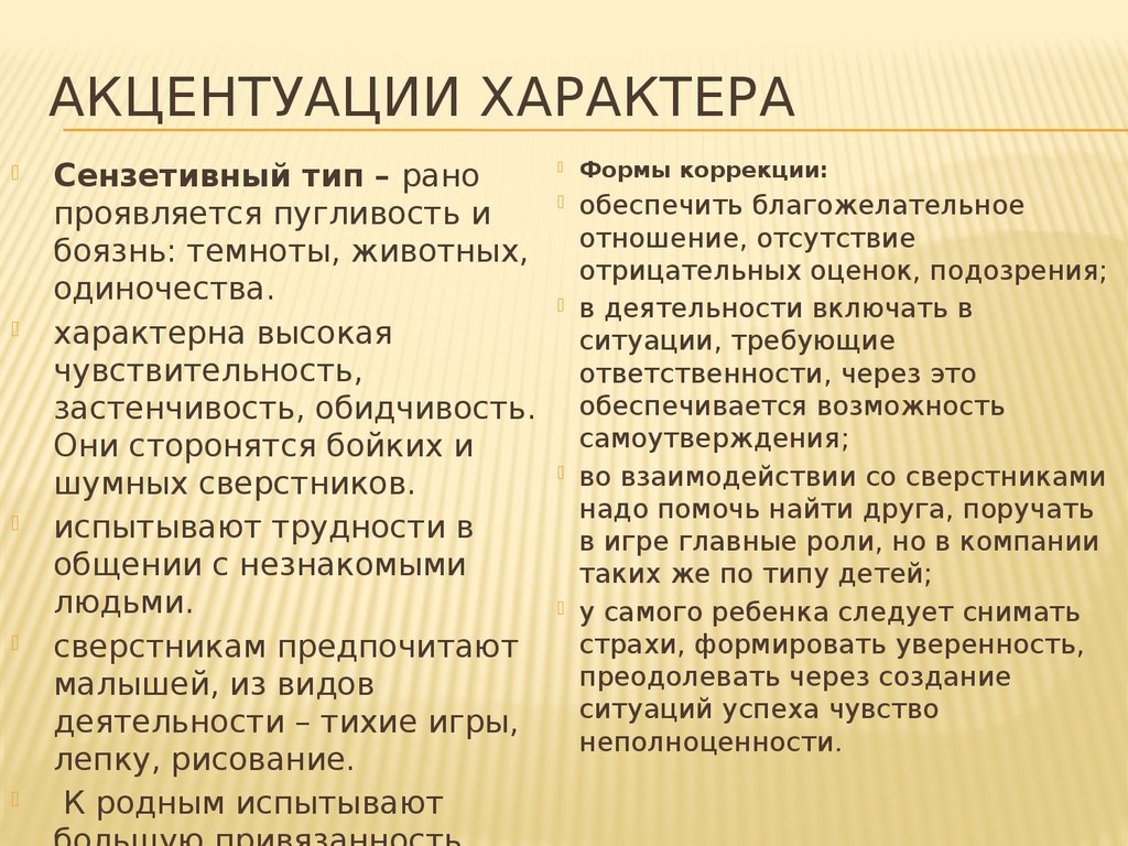 Психокоррекция как форма практической помощи человеку - презентация онлайн