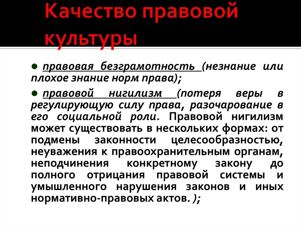 Морально правовые качества. Правовая культура это качество правовой. Правовая культура. Функции правой культуры.