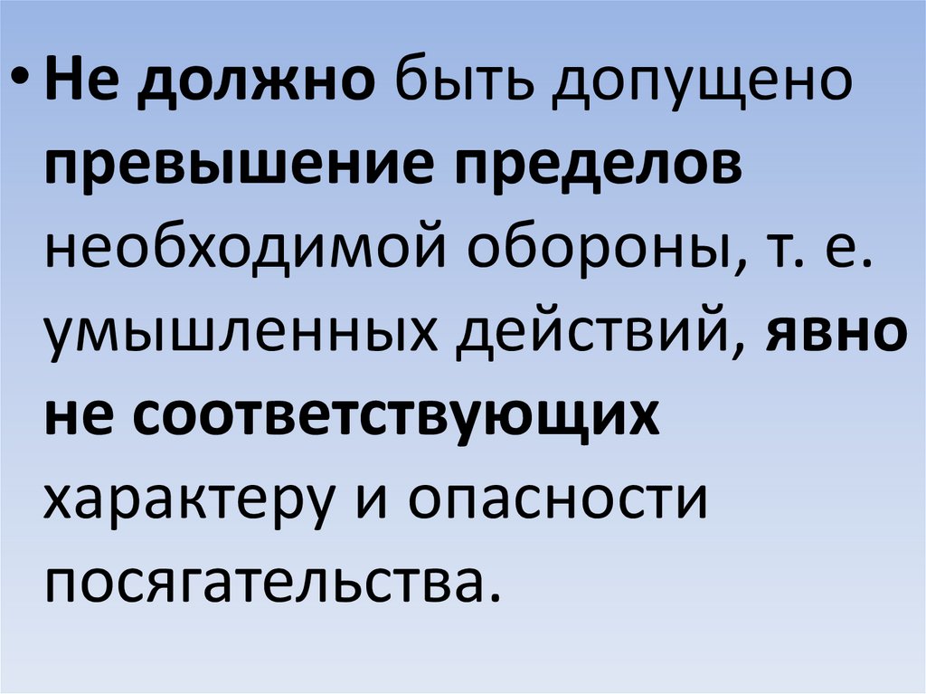 Обстоятельства исключающие уголовную ответственность презентация