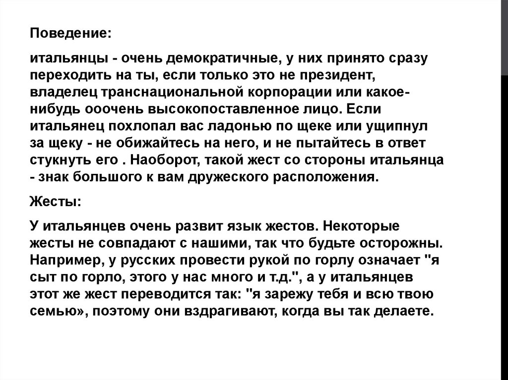 Презентация на тему этикет приветствия в русском и иностранном языках