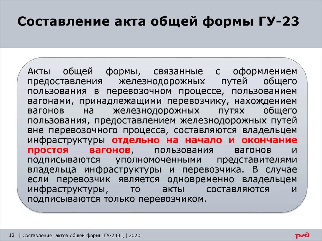 Гу 23 акт общей формы