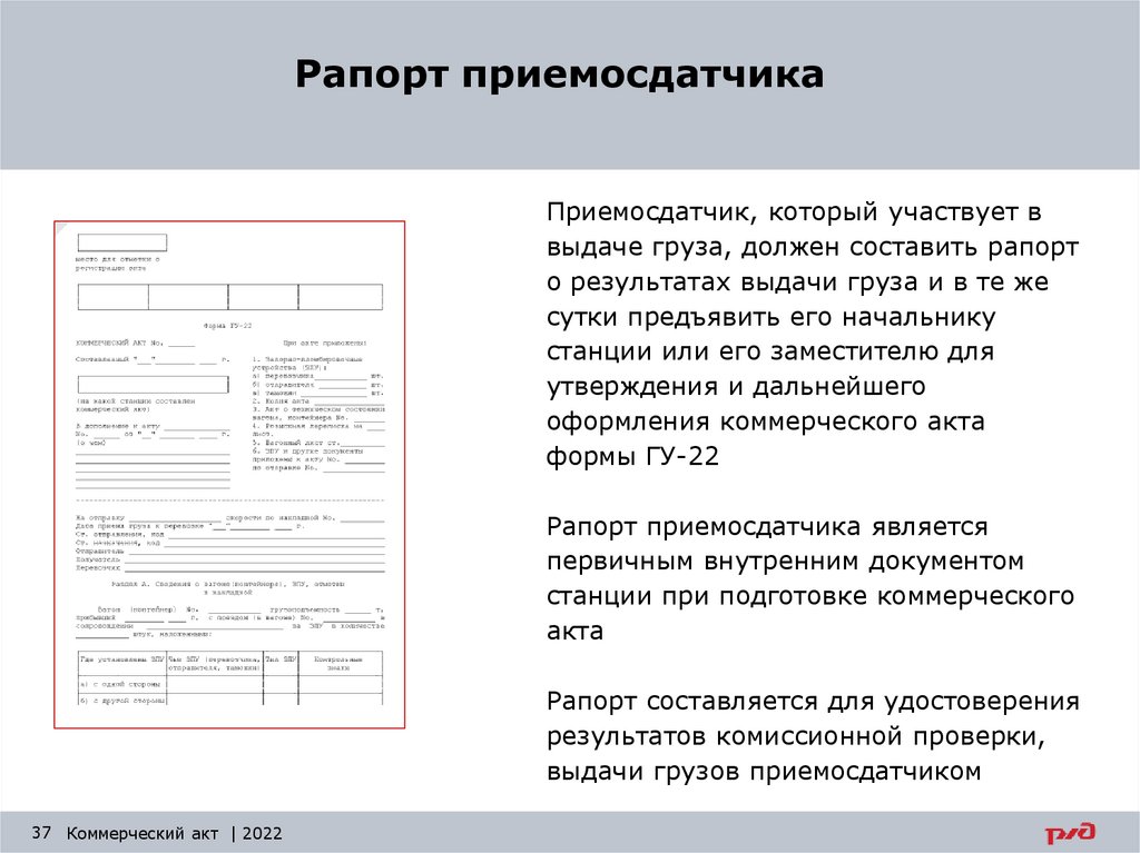 Коммерческий акт железной дороги