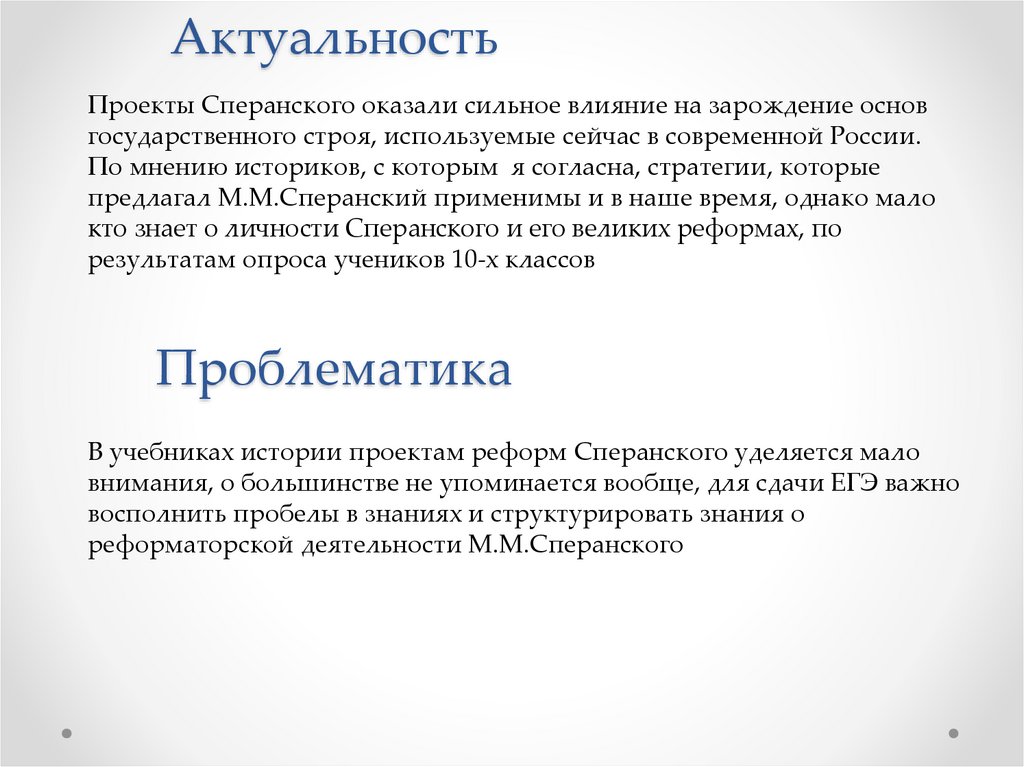 Реформаторская деятельность сперанского презентация