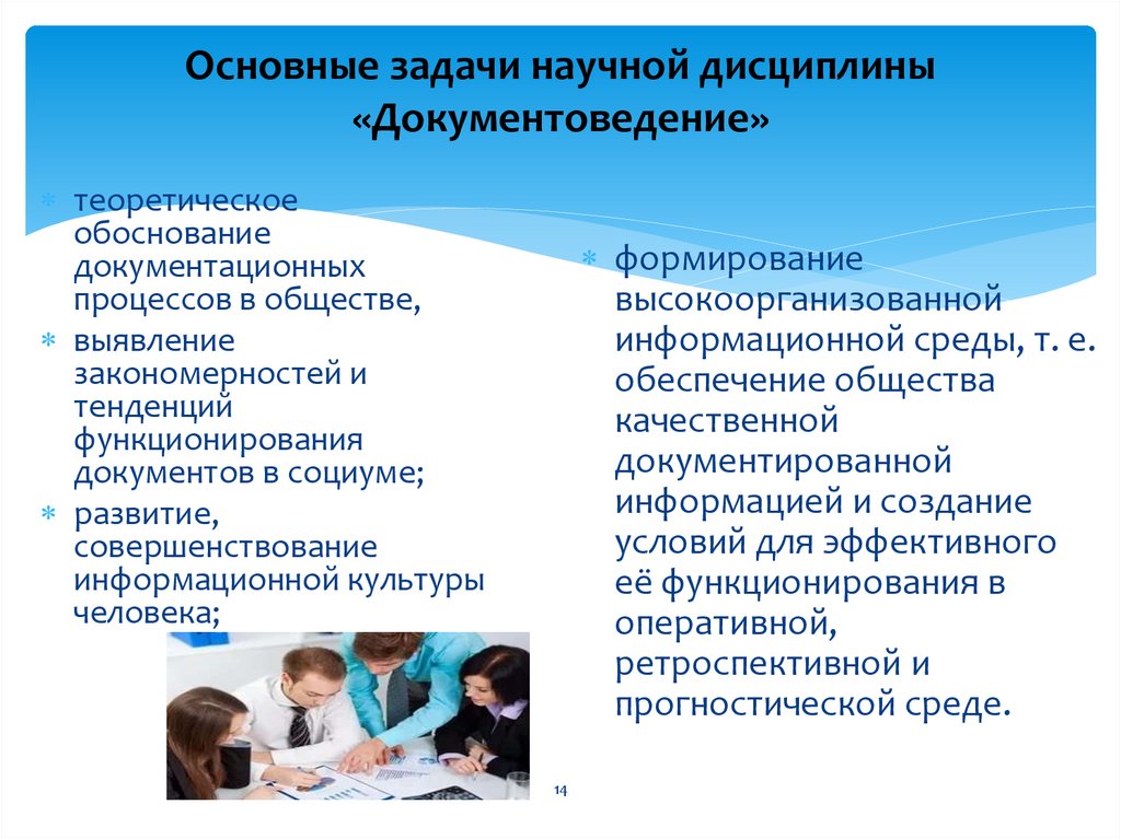 Документационное обеспечение управления и архивоведение учебный план