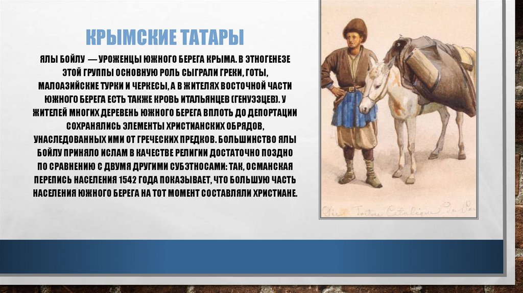 Крымские татары