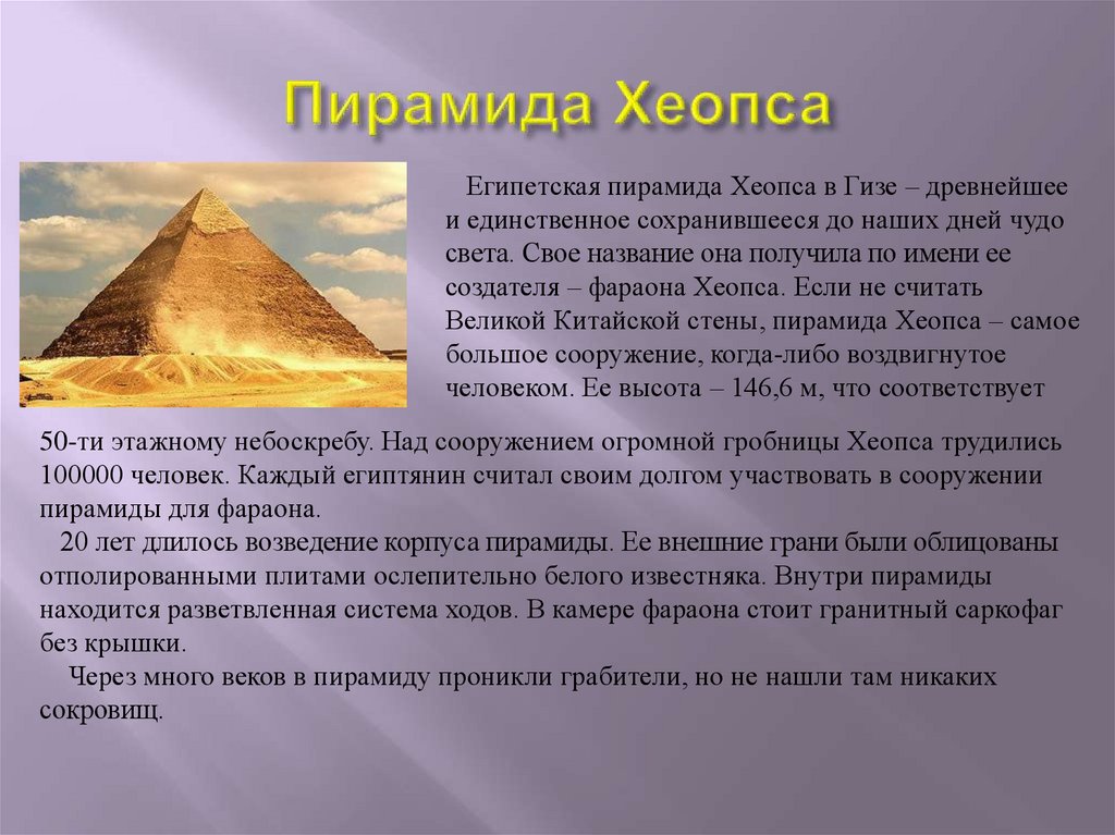 Pyramid текст