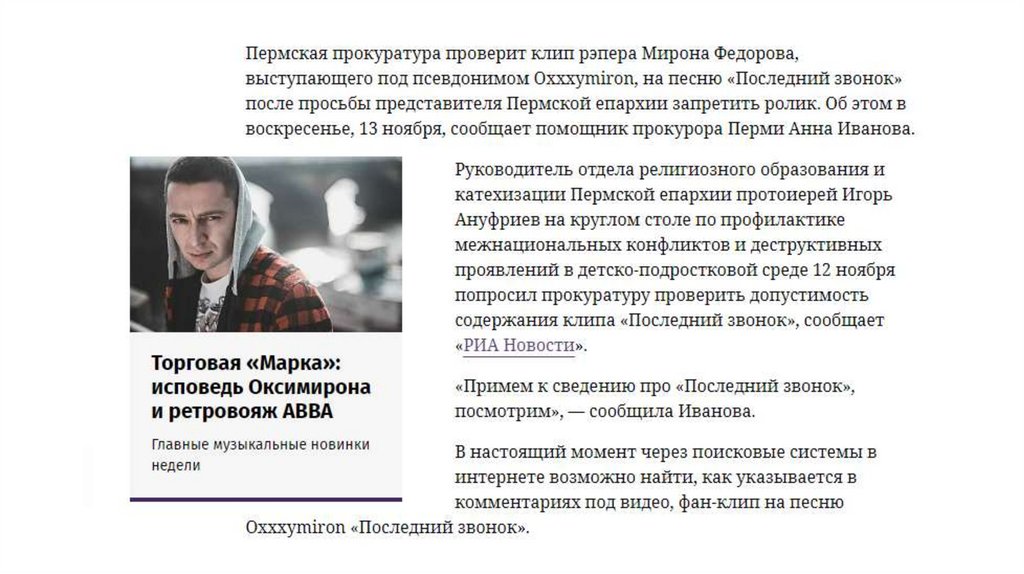 Колумбайн: учимся ли мы на ошибках? - online presentation