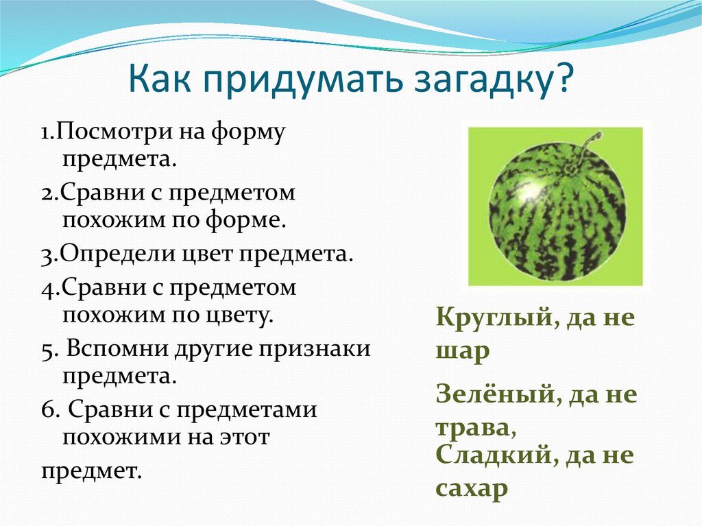 Как придумать загадку 1 класс литературное чтение презентация