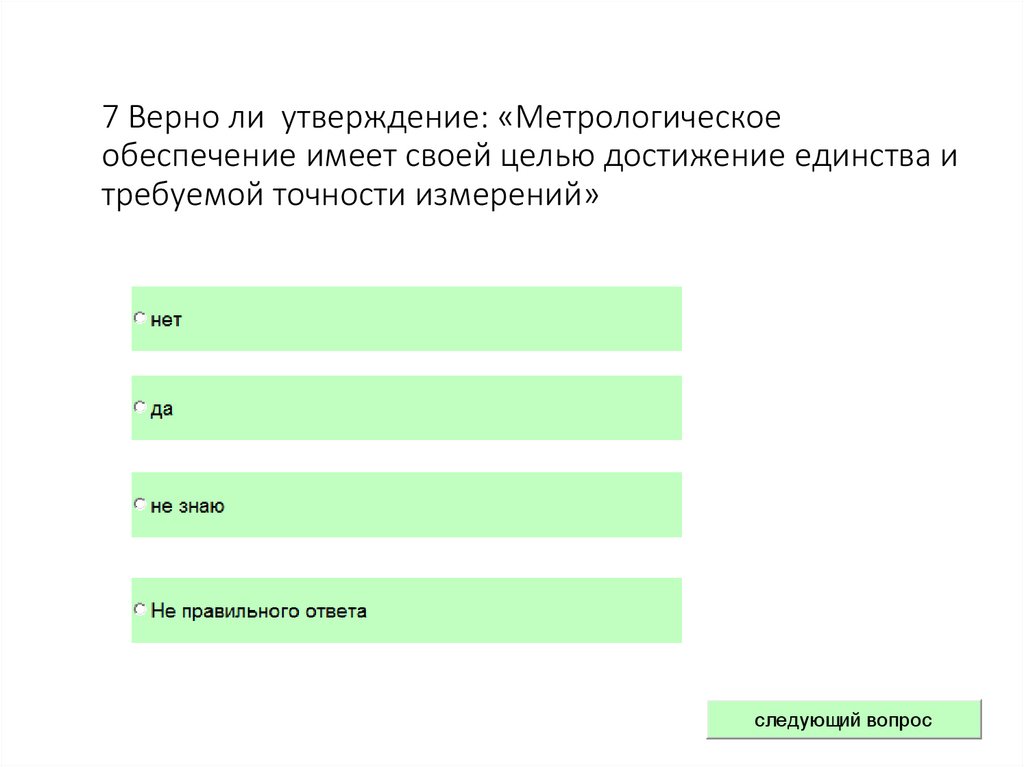 верно ли утверждение современное российское. одночленом называют сумму числовых и буквенных множителей. верно ли утверждение 7. утверждения для реакции обмена. верно ли утверждение.