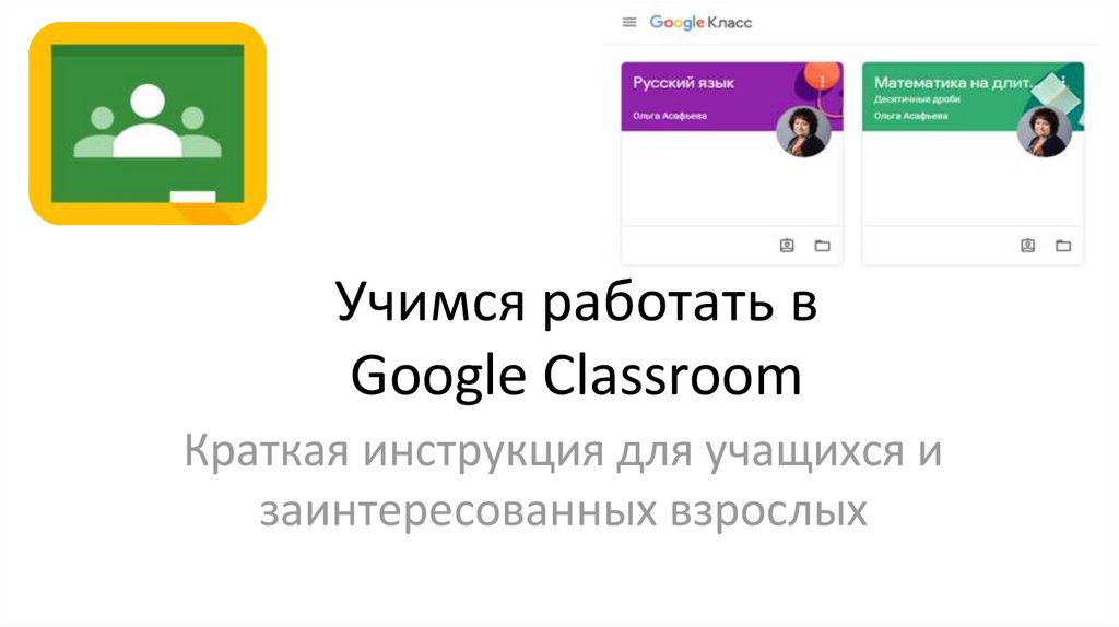 Google Classroom. Гугл класс регистрация. Google Classroom приложение. Учебные платформы гугл класс.