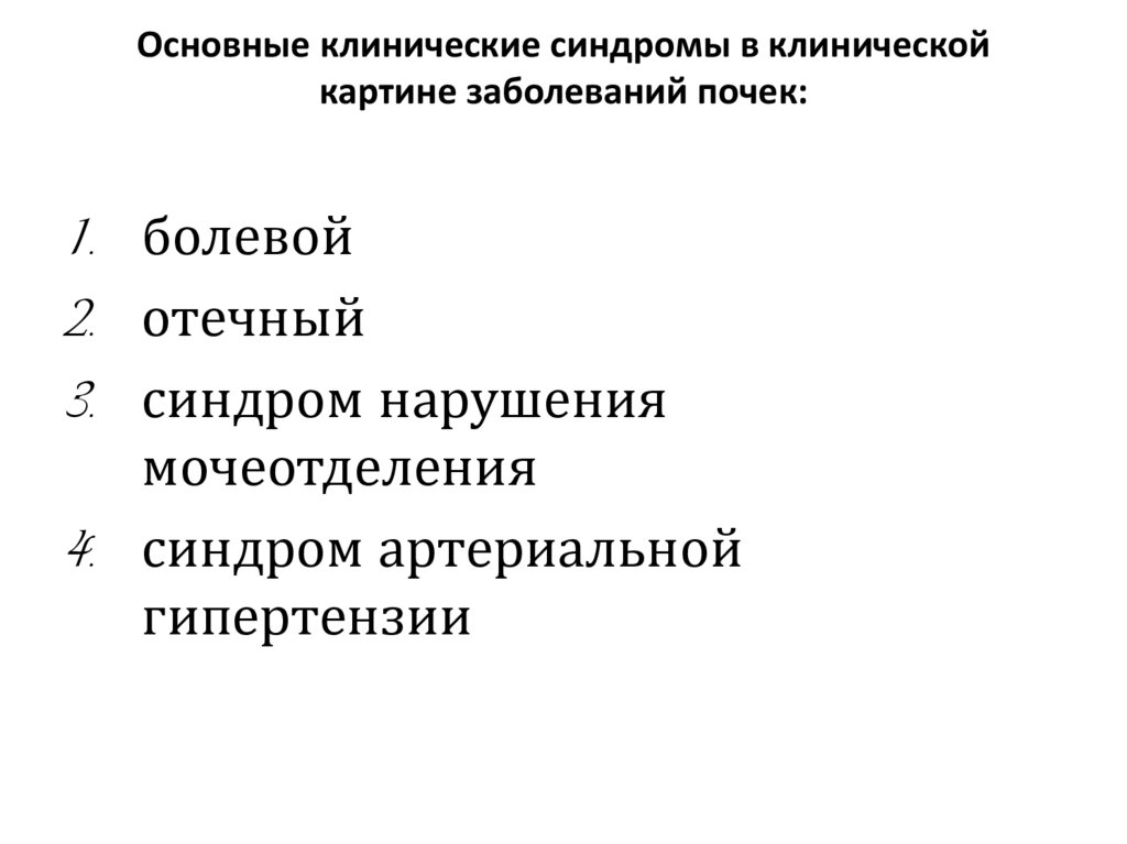 Инструментальные методы исследования мочевыделительной системы презентация