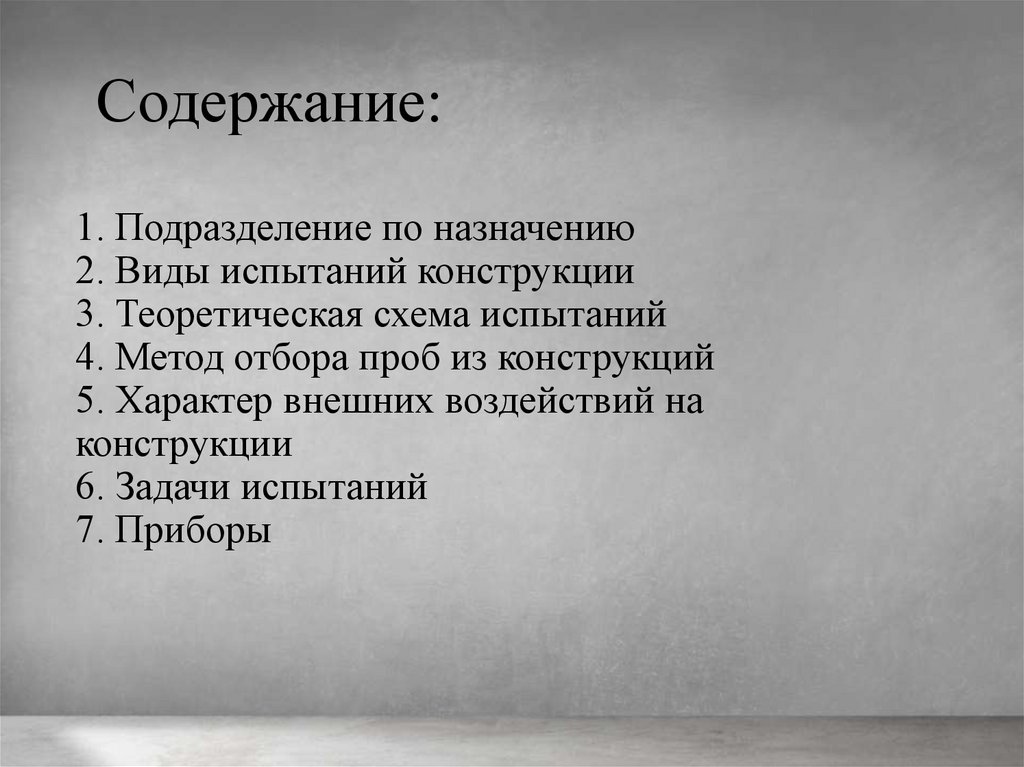 Испытывать вид. Разрушающий контроль презентация. Плюсы и минусы разрушающего контроля. Крафтовые испытания задания.