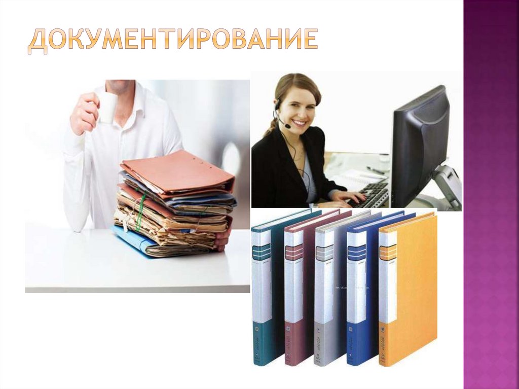 Документирование