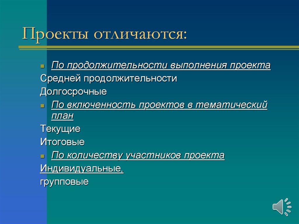 Проект отличается от проекта