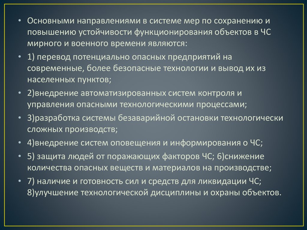 Какие работы включаются в план график наращивания мероприятий