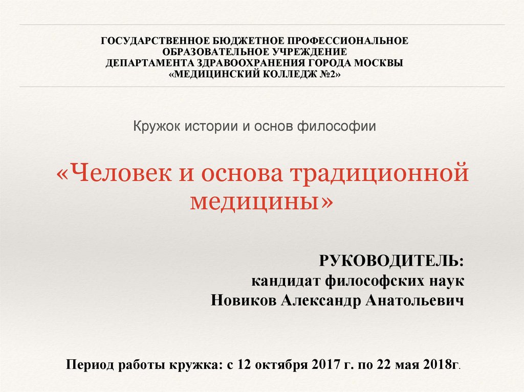 Кружок по истории