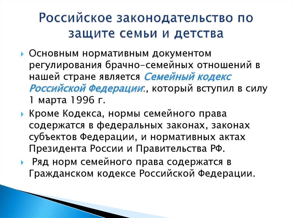 Защита материнства и детства закон. Этапы программы защиты материнства и детства. Этапы детства.