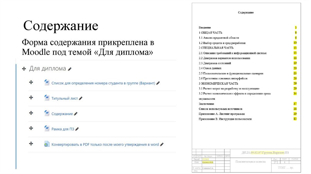 Содержание