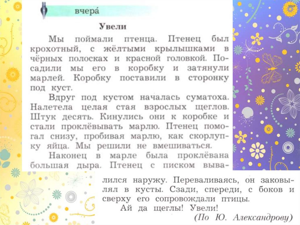 Урок 124 русский язык 2 класс. Составляем текст по заголовку и ключевым словам. Учимся составлять текст по заголовку и ключевым словам.. Учебнике по ключевым словам. Урок 124 русский язык 2 класс 21 век презентация.