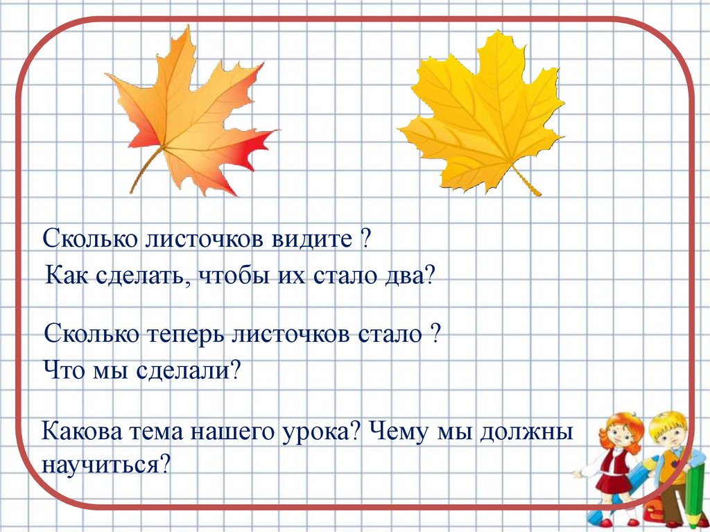 2 сколько их. Сколько листиков. Листочки цифра 2 разбор. Сколько листочков в мире. Маленькие листочки сколько на сколько сантиметров.