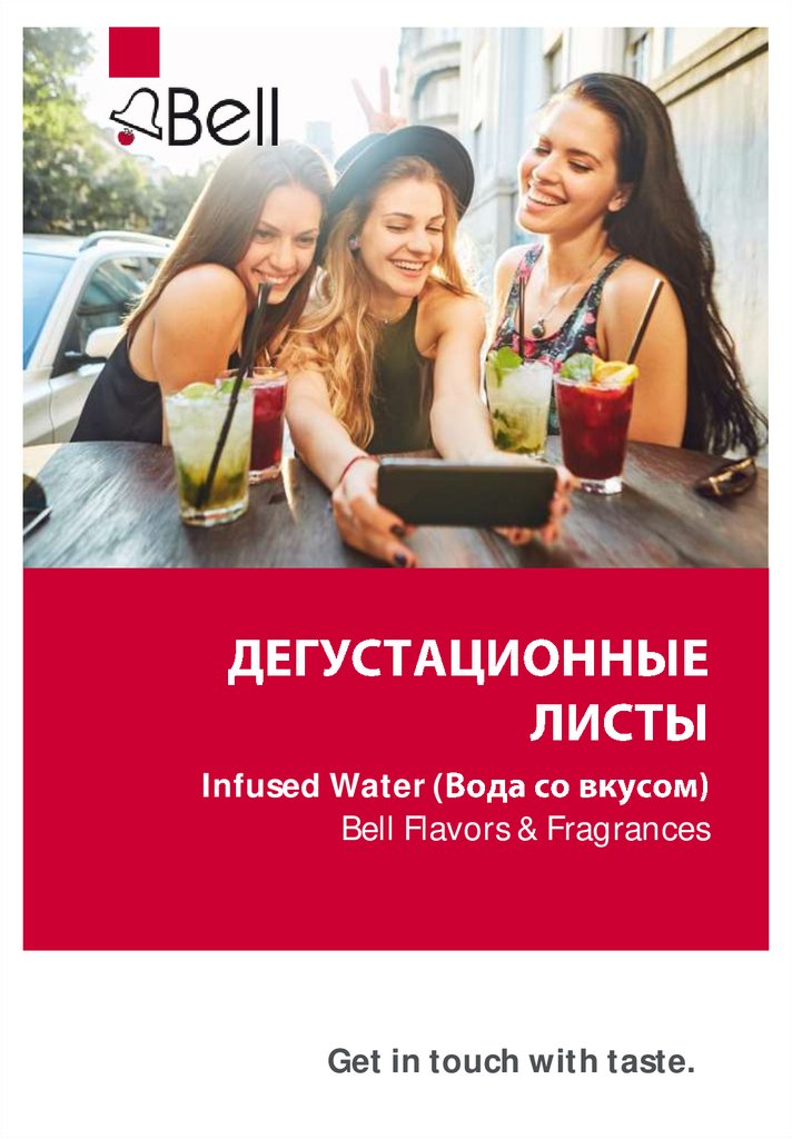 Дегустационные листы - презентация онлайн