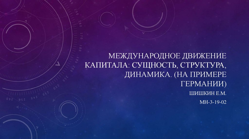Международное движение технологий. Международное движение технологий