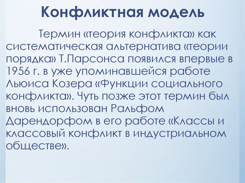 Теория конфликта презентация