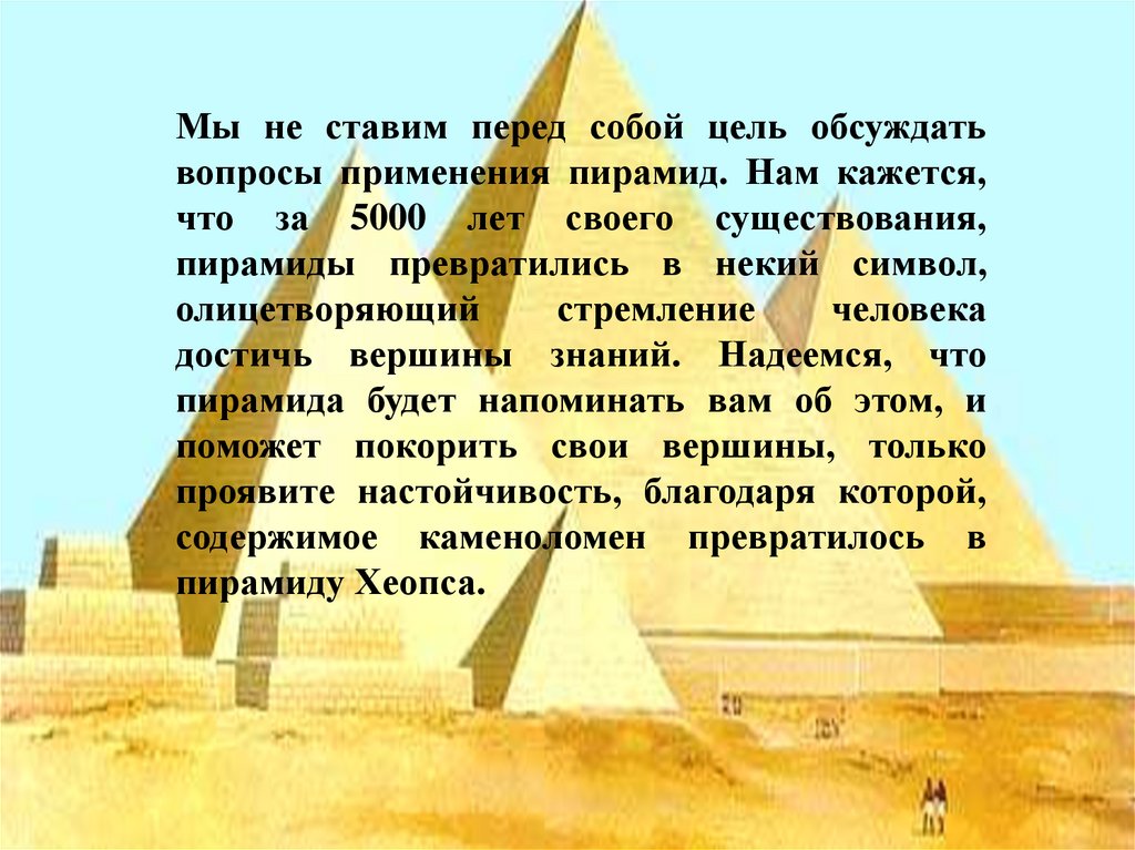 Египетские пирамиды презентация. Что такое составная пирамида?. Всё про Египет статья. Части составные пирамиды Мексики. Стихи классиков о египетских пирамидах короткие и красивые.