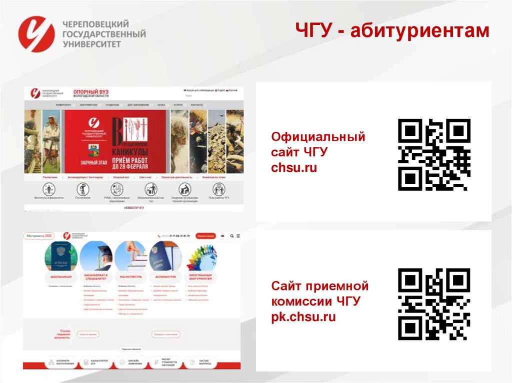Сайт череповецкий университет