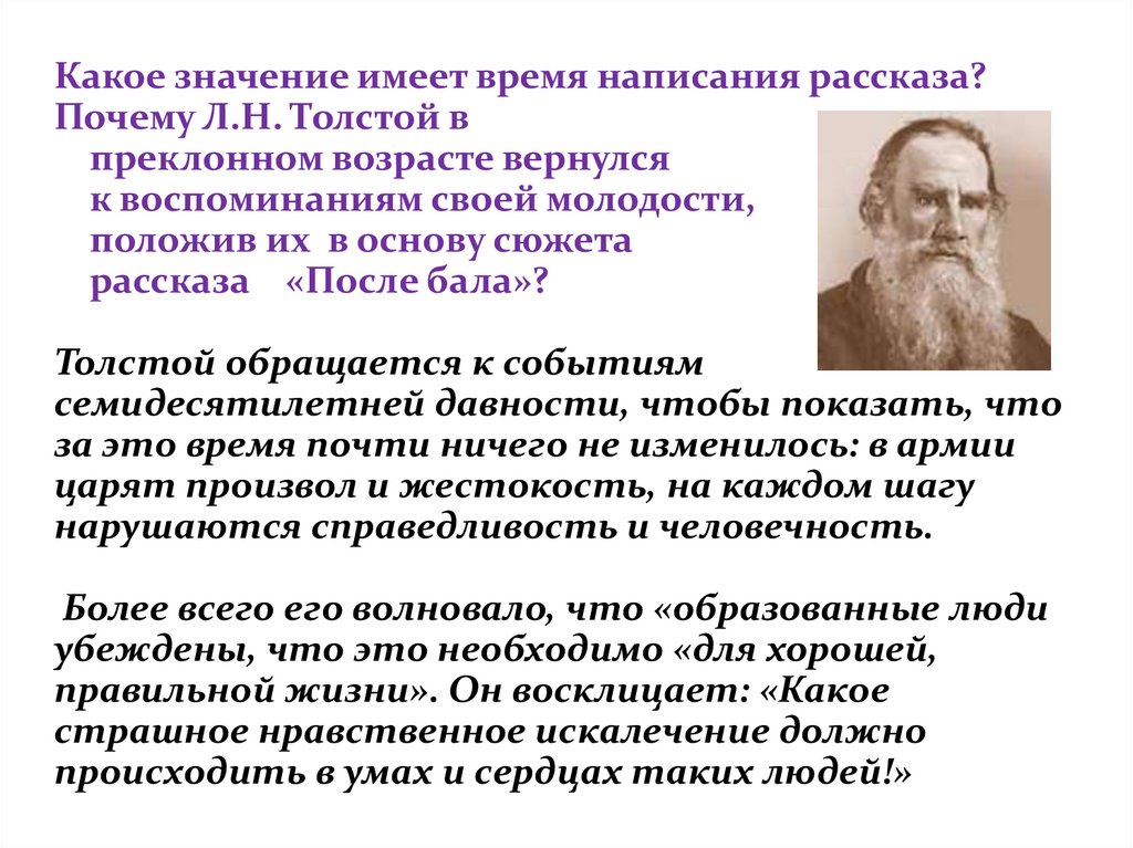 Почему лев толстой назвал рассказ после бала