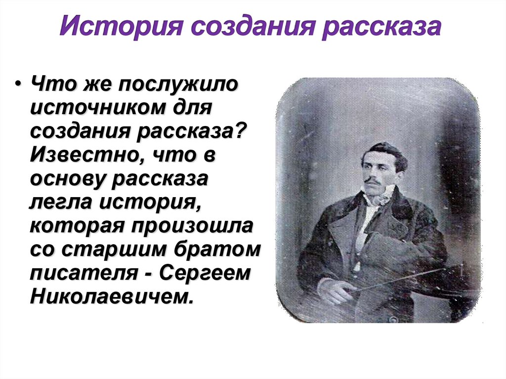 История создания человек