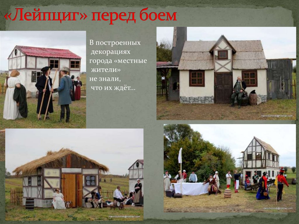 «Лейпциг» перед боем