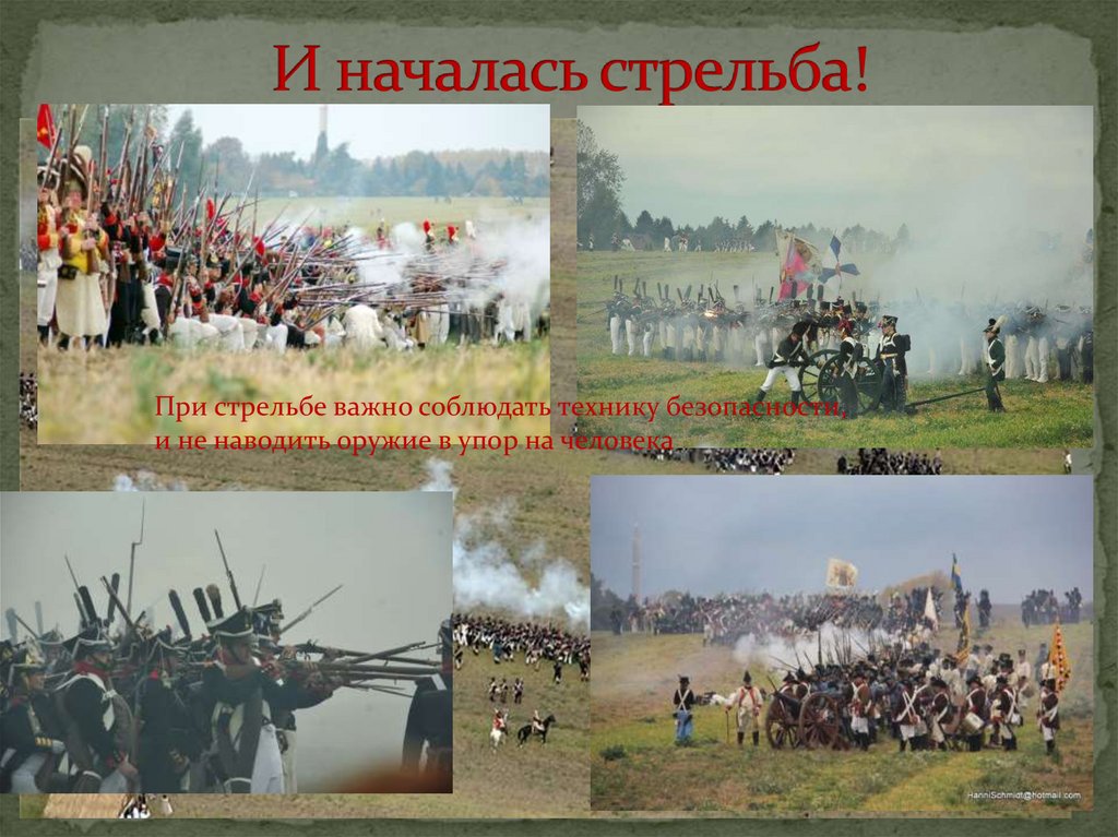 И началась стрельба!