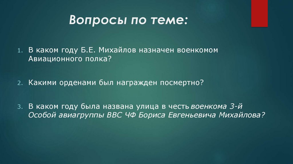Вопросы по теме: