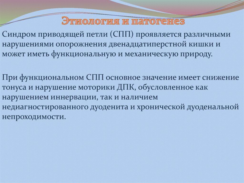 Болезнь приводящей петли. Синдром приводящей петли. Приводящая и отводящая петля. Приводящая петля кишечника это. Демпинг синдром и синдром приводящей петли.