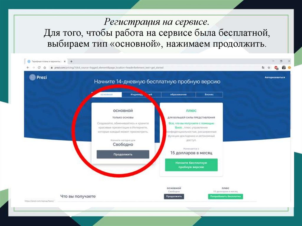 Создание виртуальной экскурсии в powerpoint