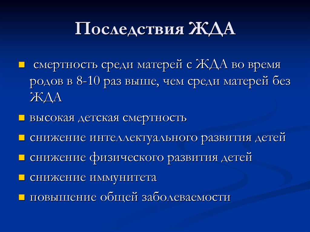 Железодефицитная анемия у детей презентация