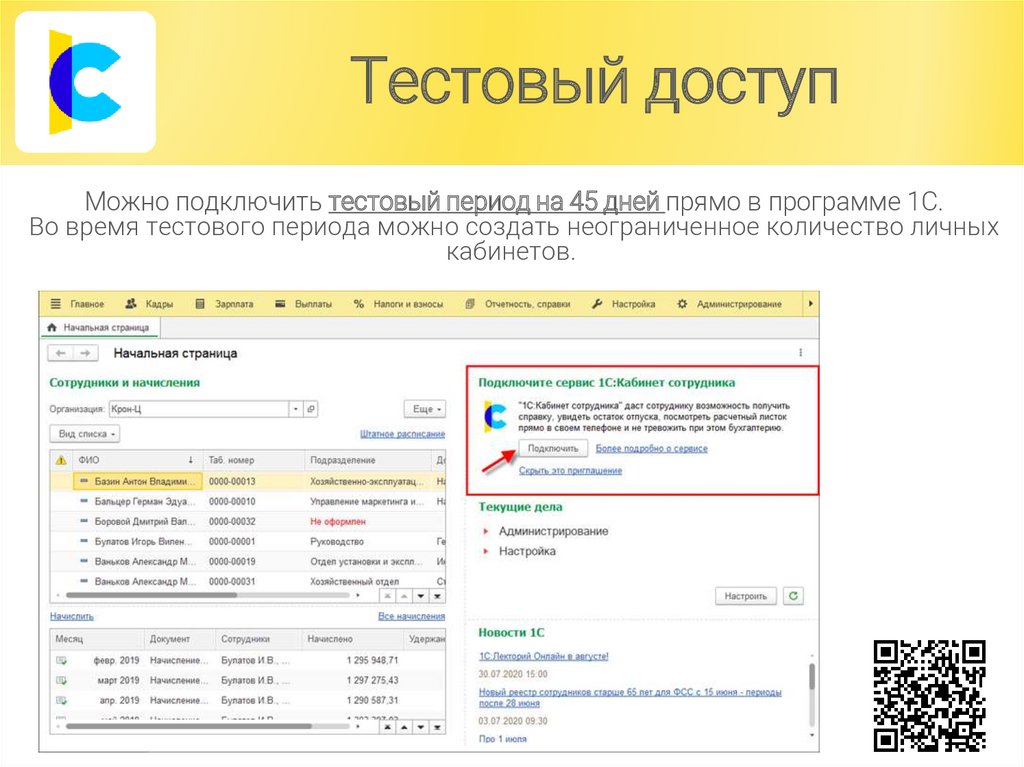 1с кабинет сотрудника презентация