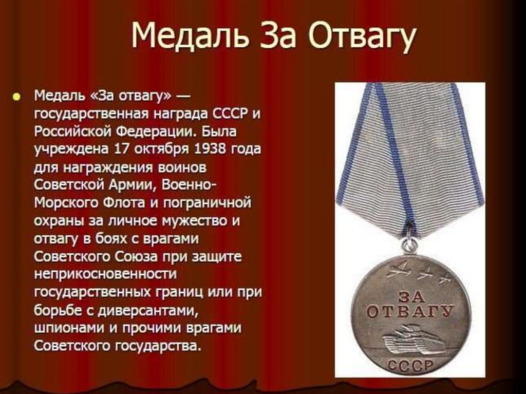 Награжден медалью. Медаль за отвагу 1943. 1 Мая 1943 год. Май 1943 года события. Главное событие 1943 года.