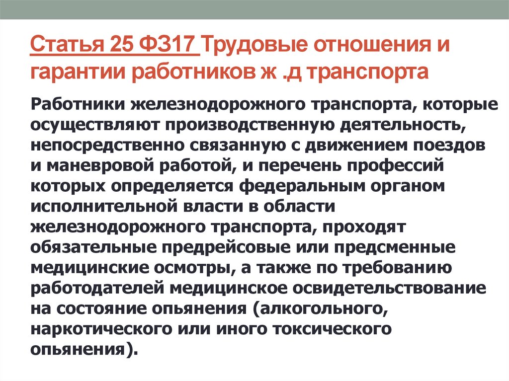 Ст 25 фз