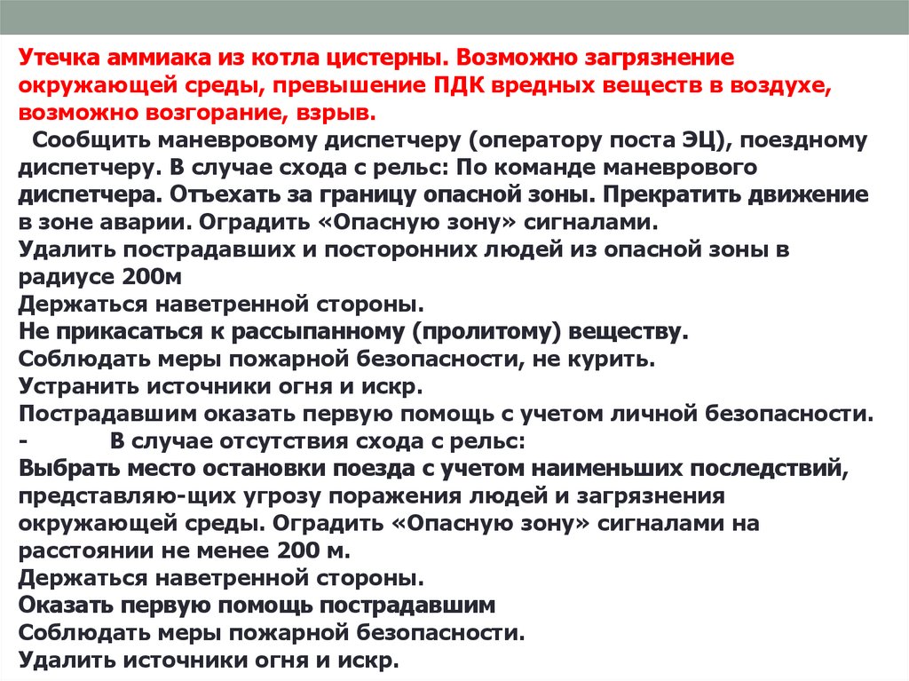 В целях безопасности огородить опасную зону