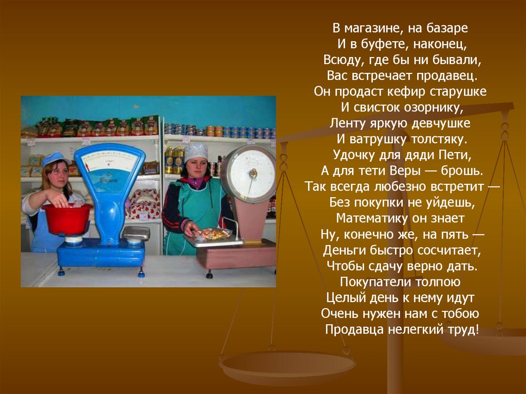 Всюду где мы появлялись звучал. Стих в магазине на базаре и в буфете наконец Автор.