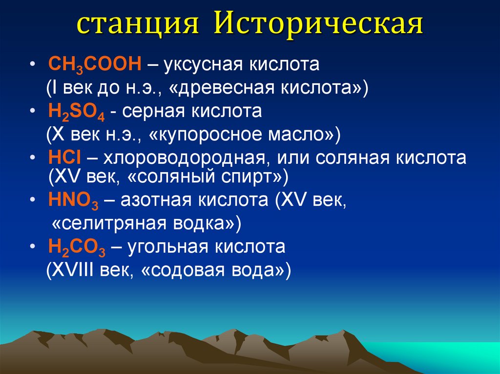 станция Историческая