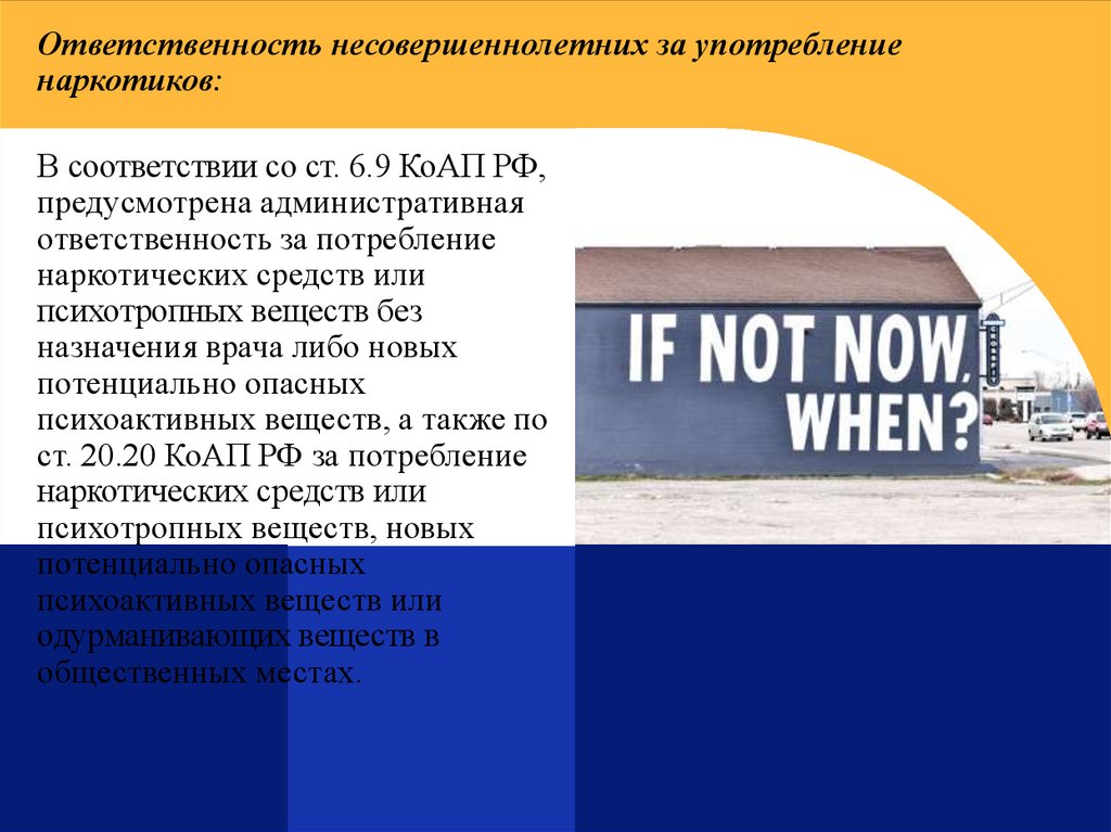 Ответственность несовершеннолетних за употребление наркотиков: